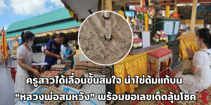 หลวงพ่อสมหวัง