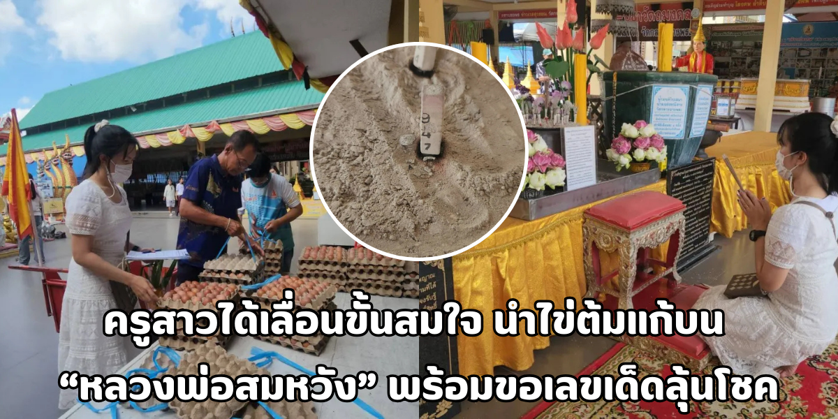 หลวงพ่อสมหวัง