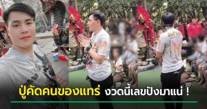 เลขเด็ด อ.น๊อตตี้ งวดนี้