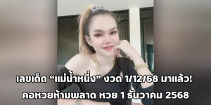 แม่น้ำหนึ่ง