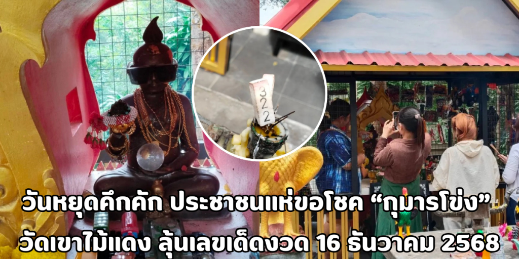 กุมารโข่ง