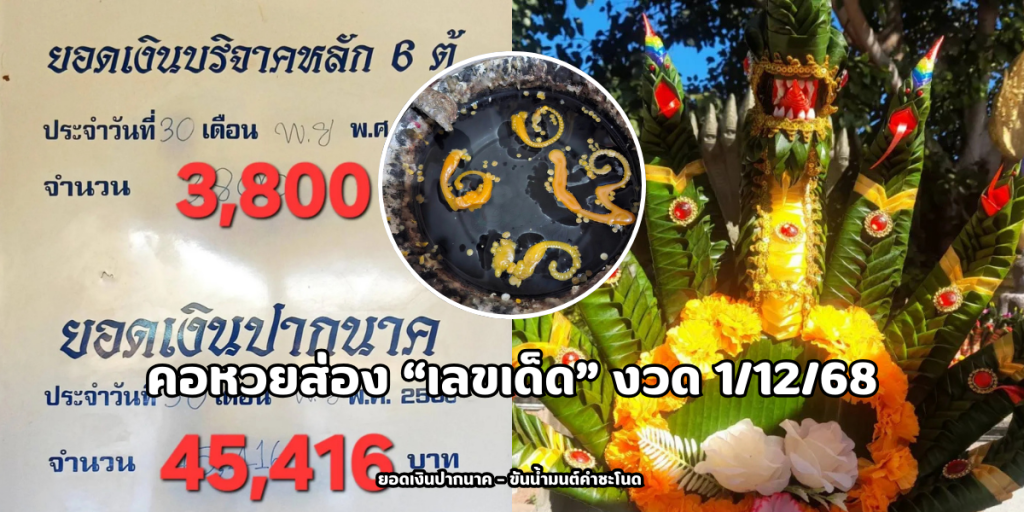 ยอดเงินปากนาค