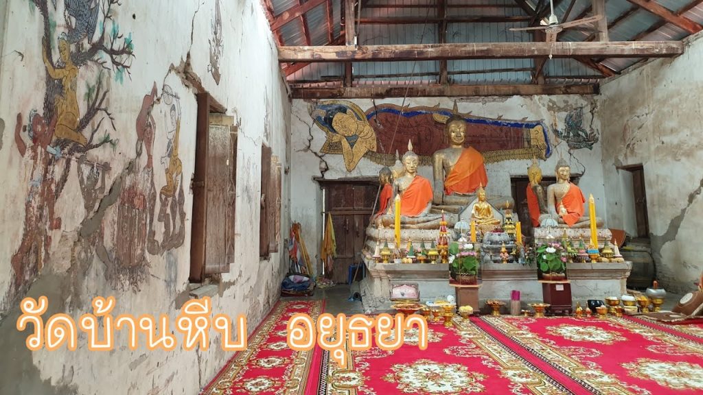 วัดบ้านหีบ