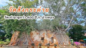 วัดสังกระต่าย