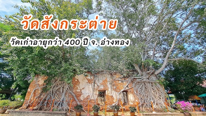 วัดสังกระต่าย