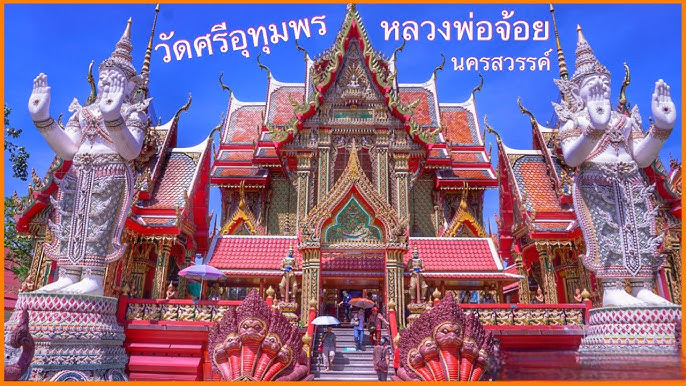 วัดหลวงพ่อจ้อย