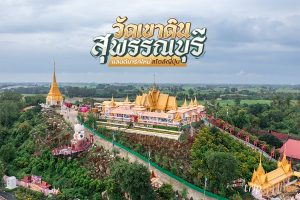 วัดเขาดิน