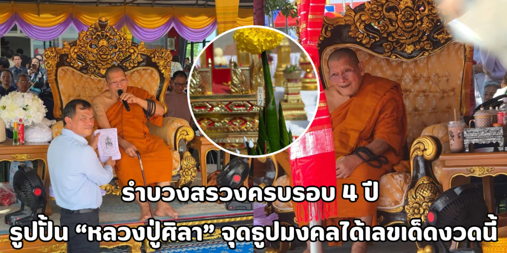 หลวงปู่ศิลา