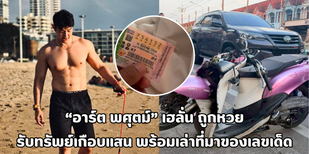 อาร์ต พศุตม์