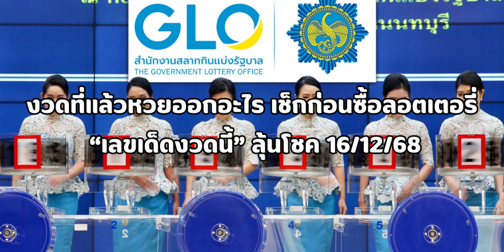 เลขเด็ดงวดนี้