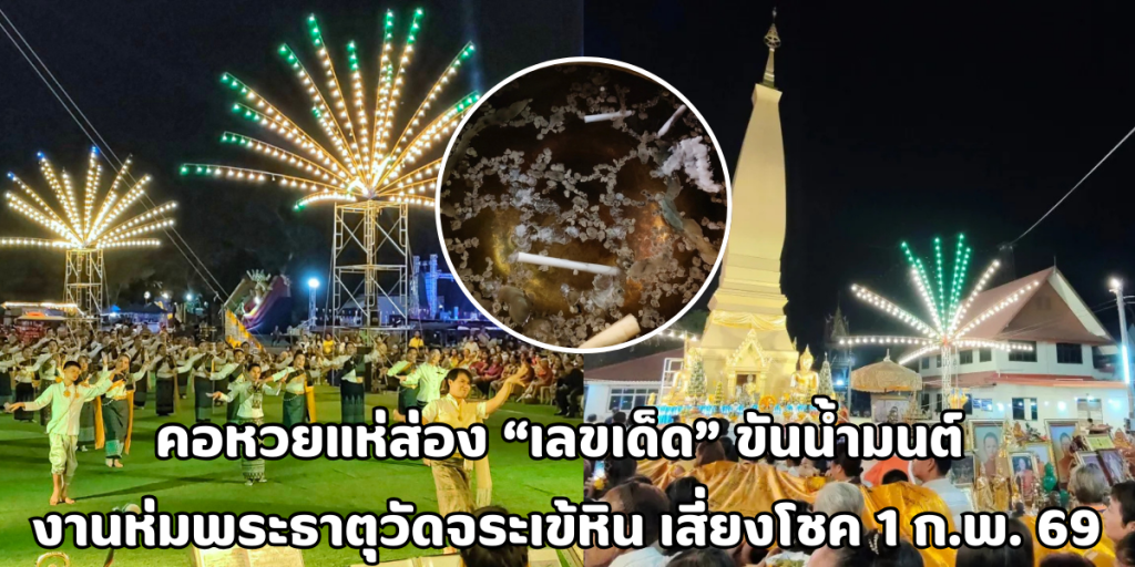 งานห่มพระธาตุวัดจระเข้หิน