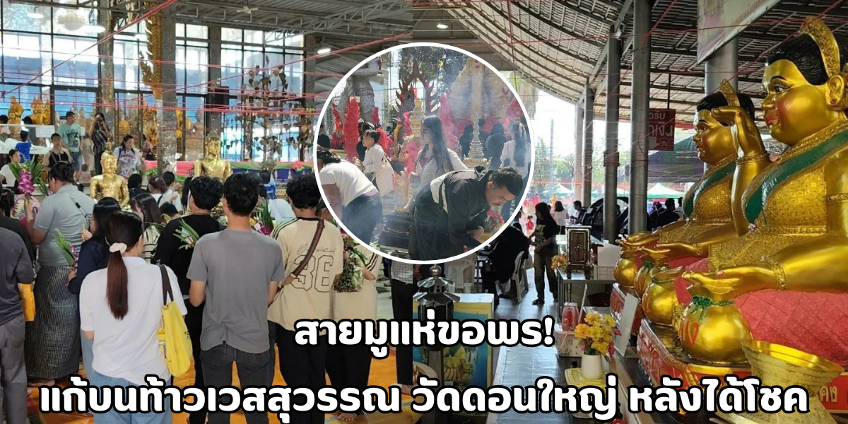 ท้าวเวสสุวรรณ วัดดอนใหญ่