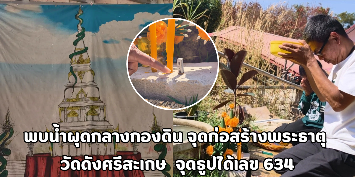 น้ำผุดกลางกองดิน