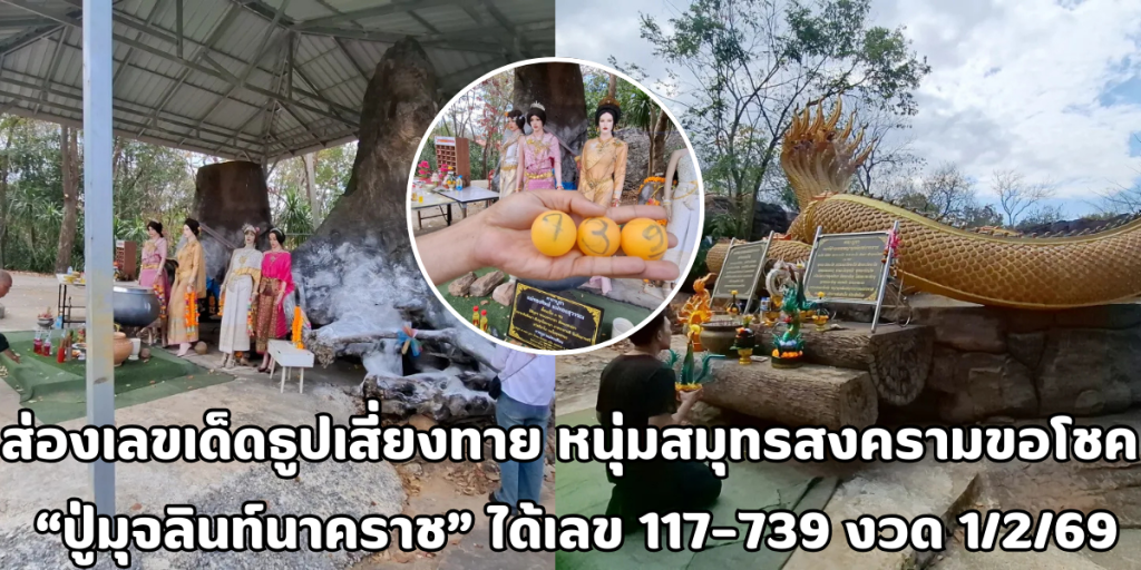 ปู่มุจลินท์นาคราช