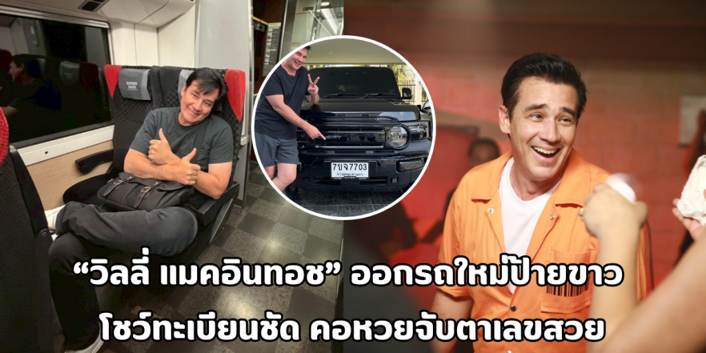 วิลลี่ แมคอินทอช