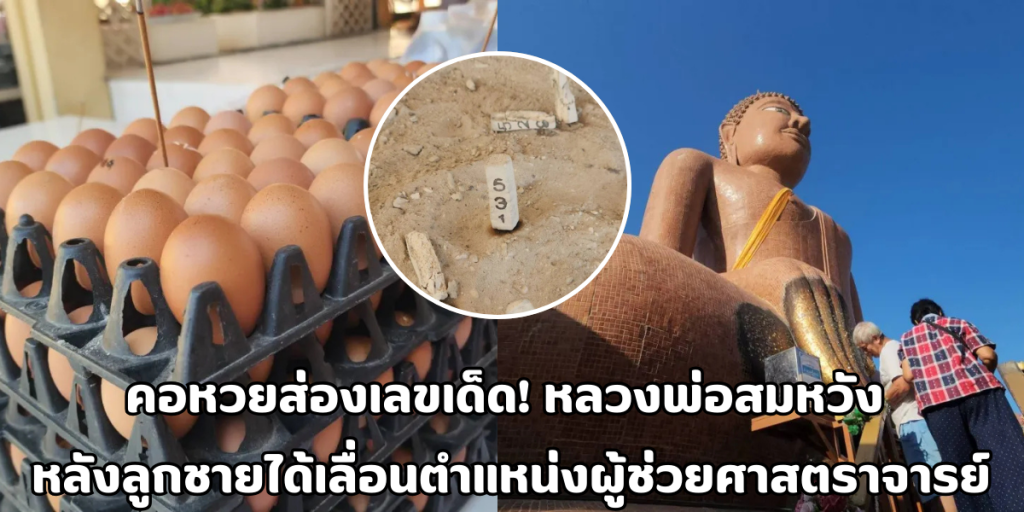 หลวงพ่อสมหวัง