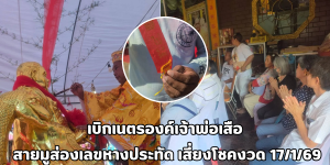 องค์เจ้าพ่อเสือ