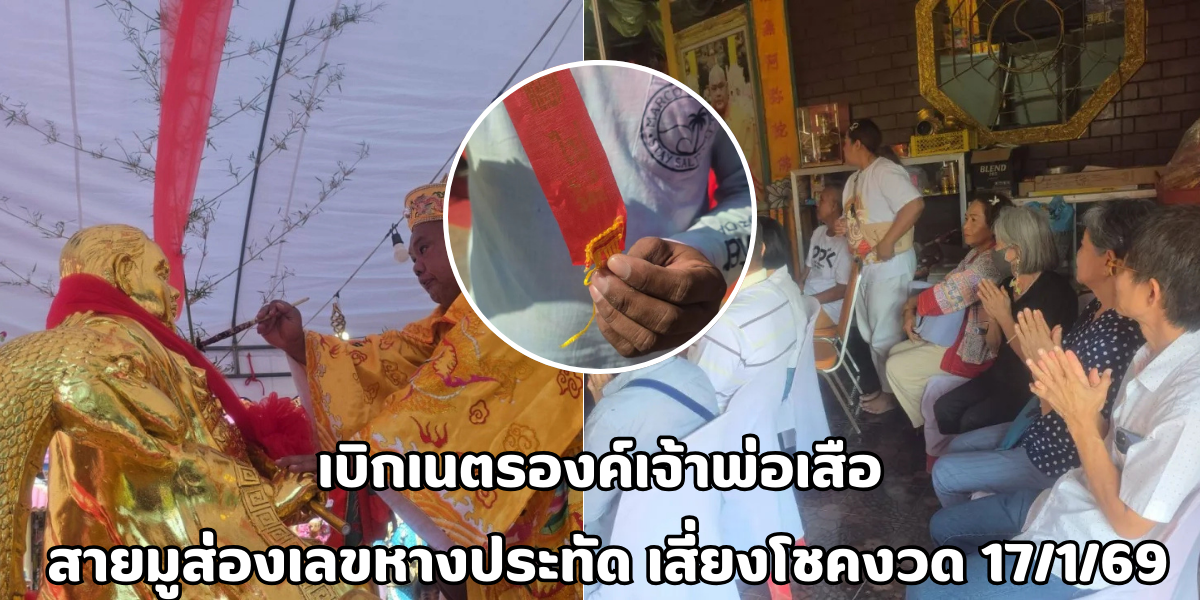 องค์เจ้าพ่อเสือ