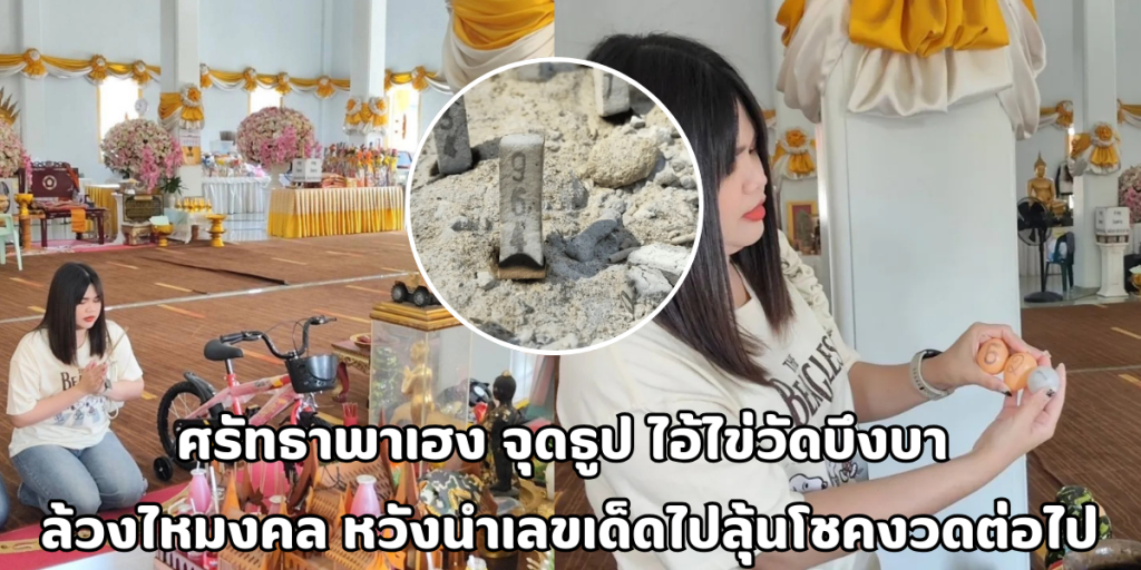 ไอ้ไข่วัดบึงบา