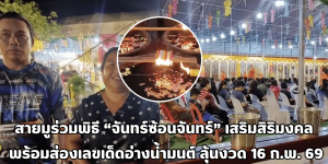 จันทร์ซ้อนจันทร์