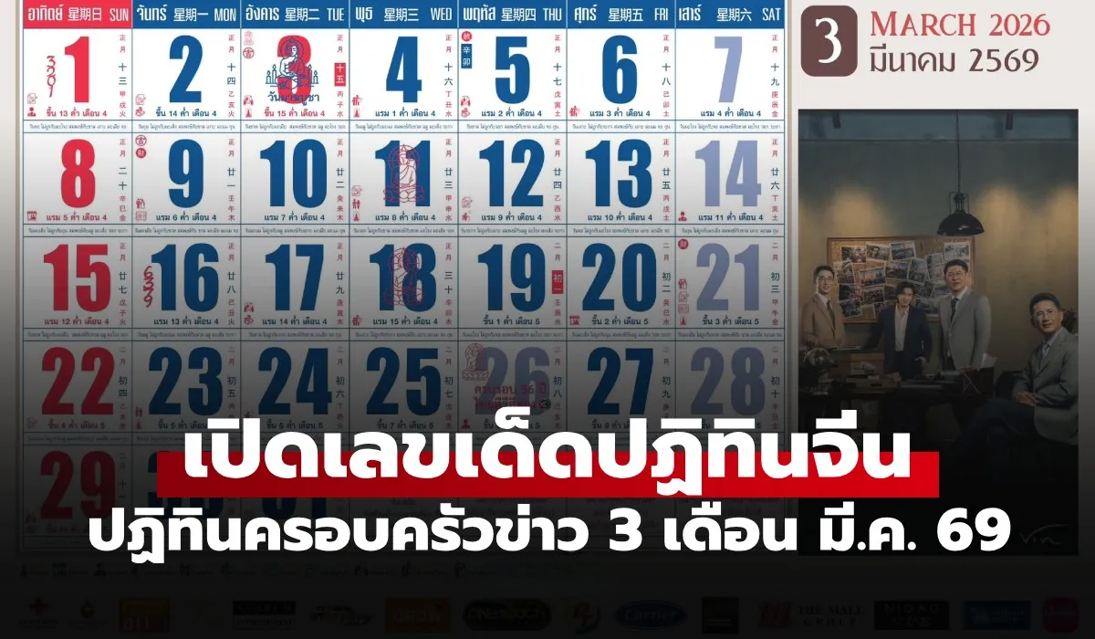 ปฏิทินจีนช่อง3