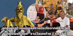 ปู่ฤๅษีพรหมเมศ