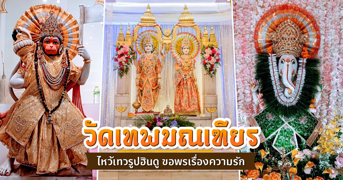 วัดเทพมนเฑียร