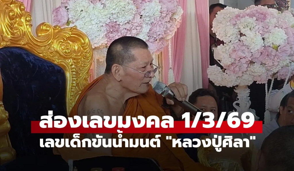 สายมูแน่นวัด