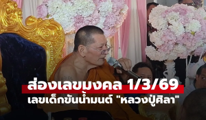 สายมูแน่นวัด