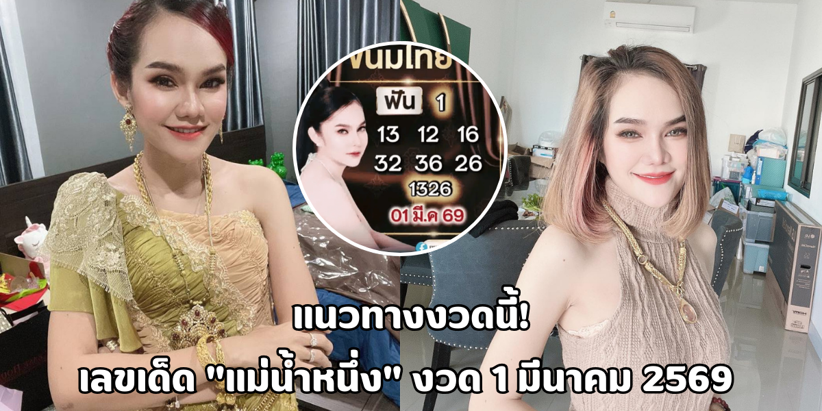 แม่น้ำหนึ่ง