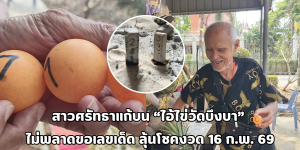 ไอ้ไข่วัดบึงบา