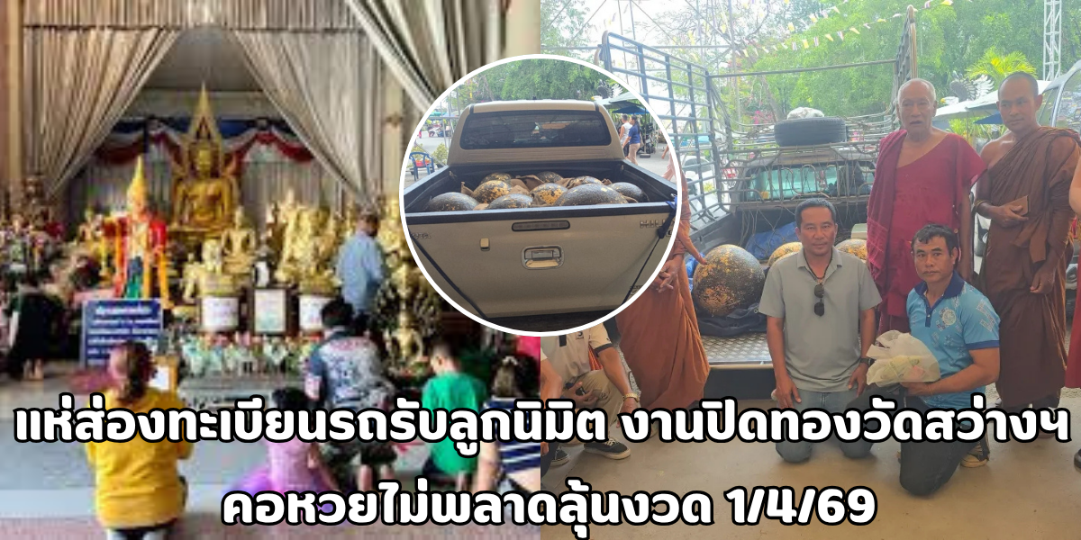 งานปิดทองวัดสว่างฯ