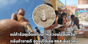 หลวงพ่อสมหวัง