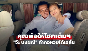 จ๊ะนงผณี