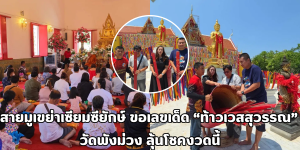 ท้าวเวสสุวรรณ