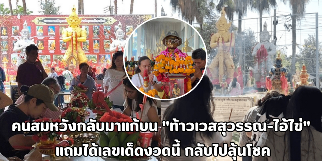 ท้าวเวสสุวรรณ-ไอ้ไข่
