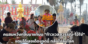 ท้าวเวสสุวรรณ-ไอ้ไข่