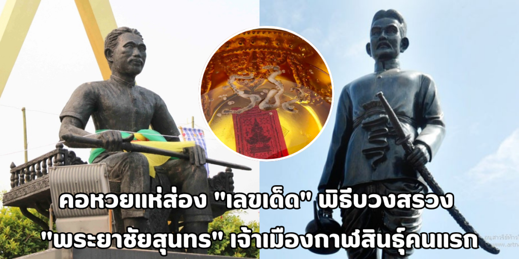 พระยาชัยสุนทร
