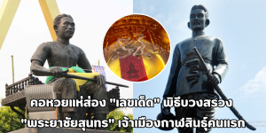 พระยาชัยสุนทร