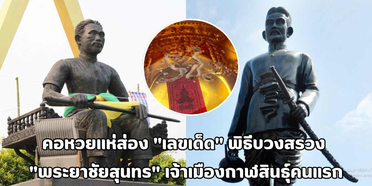 พระยาชัยสุนทร