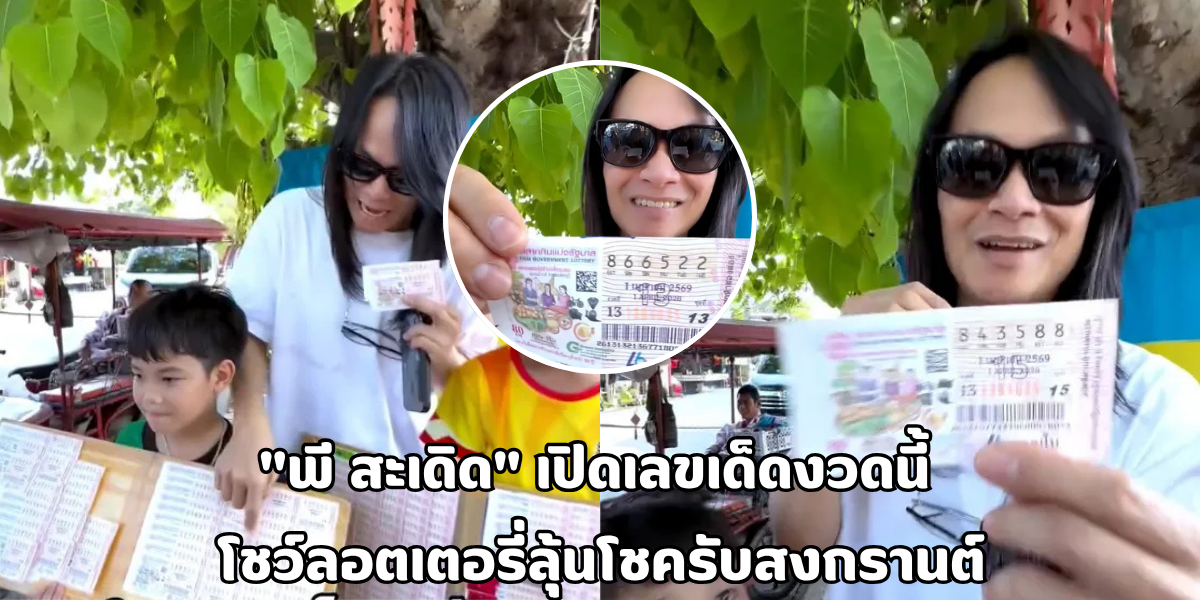 พี สะเดิด