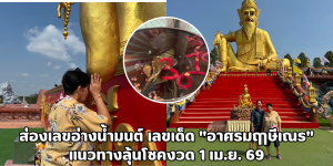 อาศรมฤๅษีเณร