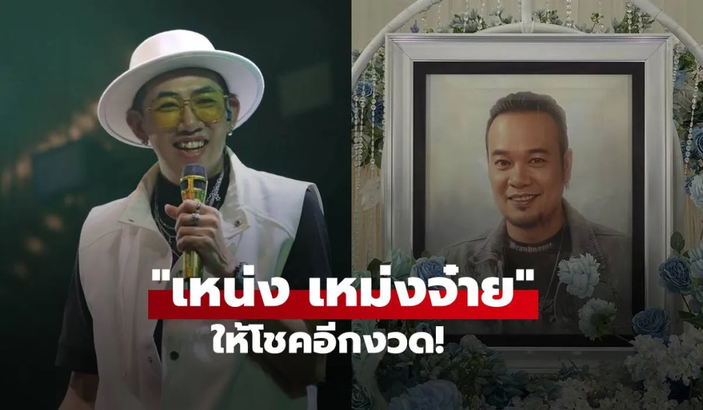 เหน่งเหม่งจ๋าย