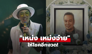 เหน่งเหม่งจ๋าย