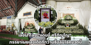 แดนนี่ ศรีภิญโญ