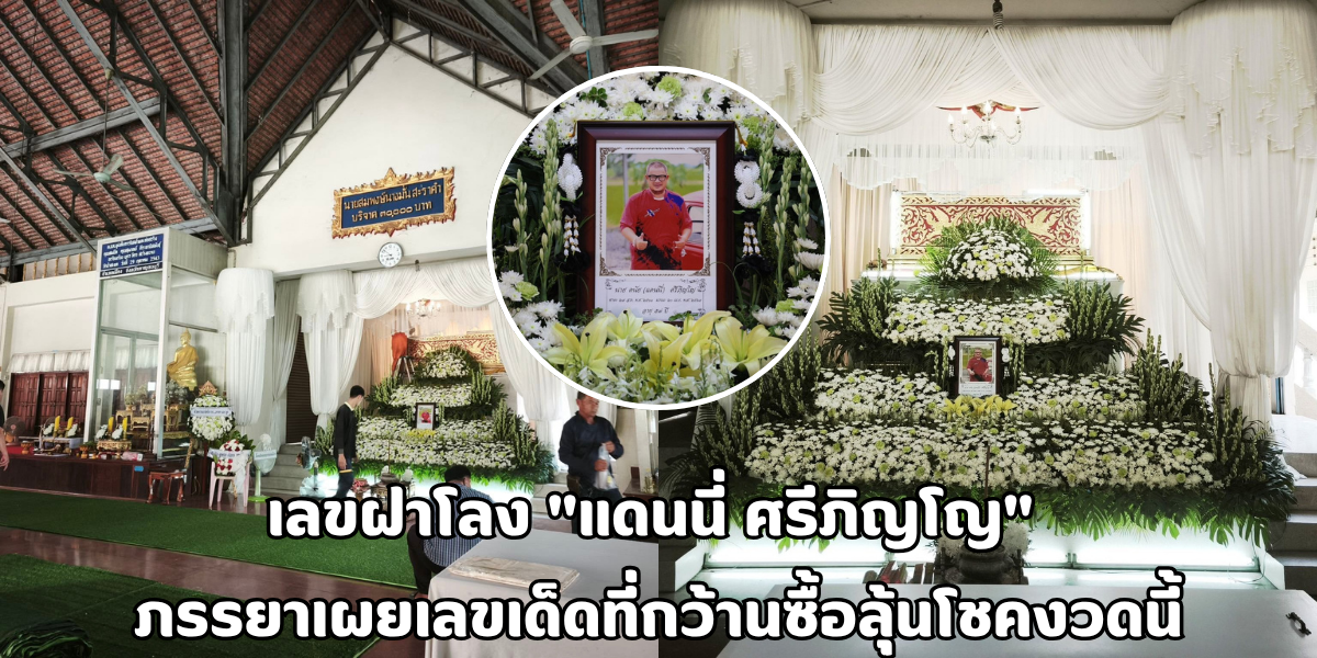 แดนนี่ ศรีภิญโญ