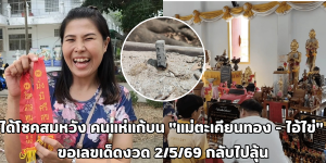 แม่ตะเคียนทอง - ไอ้ไข่