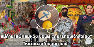 กุมารทองเจ้าสัวเฮง