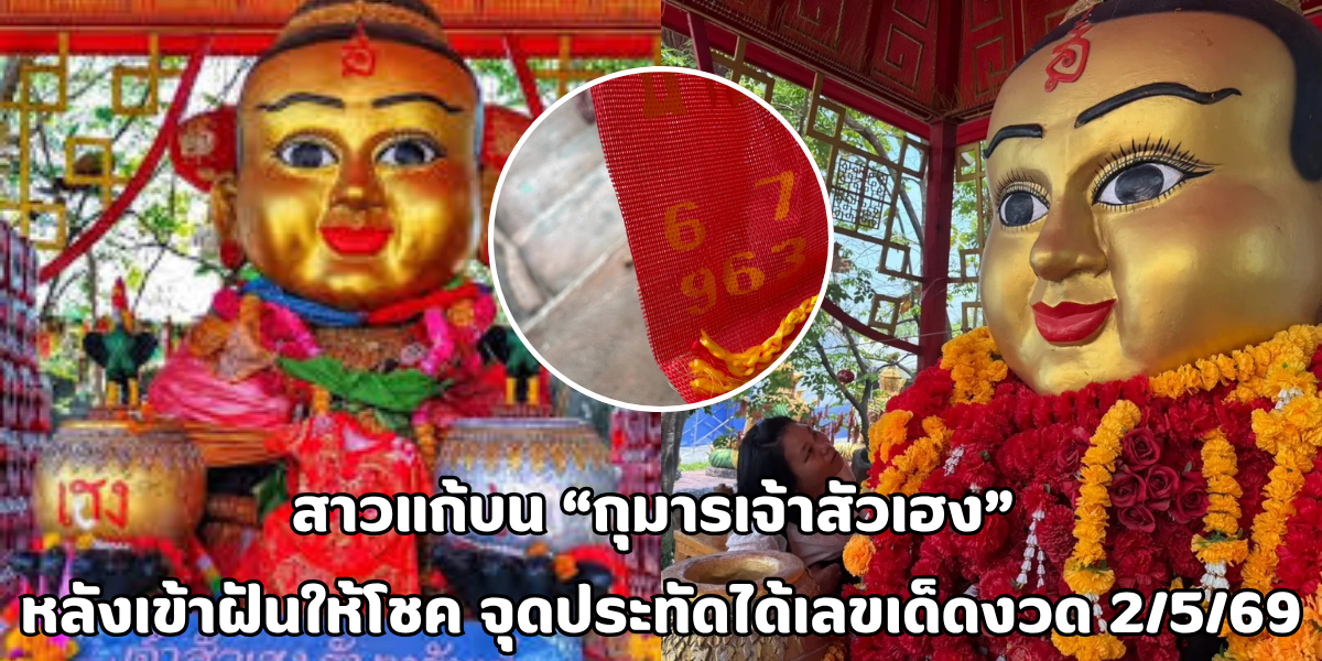 กุมารเจ้าสัวเฮง