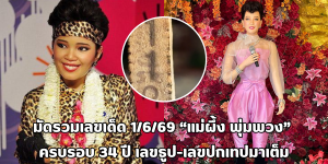 พุ่มพวง ดวงจันทร์